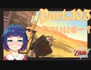 チャレンジ！造船所！！トロッコに乗って大騒ぎ！？【ゼルダの伝説 スカイウォードソードHD】Part１０３