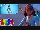 完全無料の最強スキン【ブリザベル】が神過ぎる！アイテムショップで入手可能！！絶対に入手せよ！！【入手方法】【ウィンターフェスト】【フォートナイト/Fortnite】