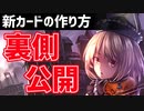 【自作カードゲーム】新カードが出来るまで（前編）【#東方リキャストリフト】