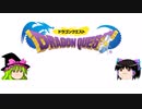 【ドラクエ】装備無しでクリアする全裸ドラゴンクエスト1