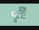 【MV】空に溺れる／濃染かなと