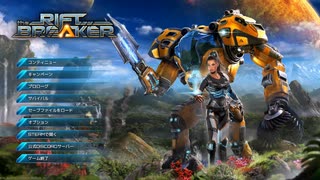 [実況] ド素人によるボロボット01  ” TheRiftBreaker”