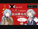 【HoI4】空軍ないけど人民さえあれば（最高難易度でも）関係ないよねっ！【ソ連プレイ】
