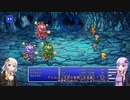【FF5PR】【ボイロ実況】ボイスロイドたちと行くFF5PR part36