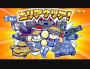 【サイバーバル】5-10 ガンダーロボRX撃破タイム 00:55:90 with野良の猛者たち【パワプロクンポケットR】