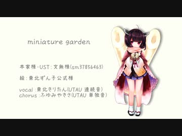 【UTAUカバー】miniature garden【東北きりたん】