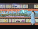 [MV] フィンガーロールで週末 ~Bossa bosa~/Saki AI feat. 伊豆田久遠(Kuon Izuta)