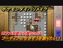 ポケモンダイパリメイク　地下大洞窟化石掘りの方法！フーディンのせきぞうを掘りたい！【ブリリアントダイヤモンド・シャイニングパール】