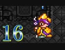 【実況】ドラゴンクエスト6をやる事にした。16【SFC版】