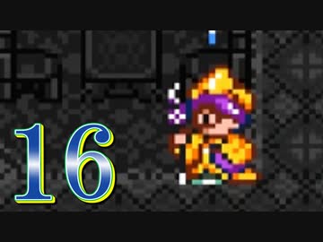 【実況】ドラゴンクエスト6をやる事にした。16【SFC版】