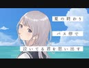 スーサイド・ガール / 深川 シン feat. 可不
