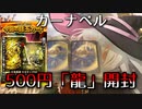 【デュエマ開封】今話題のカーナベルの500円オリパを開封した結果ｗｗｗｗｗ