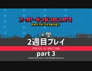 【実況】スーパーダンガンロンパ２を復習する【2週目プレイ】part3