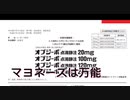 ホモと見る医薬品添付文書 オブジーボ編