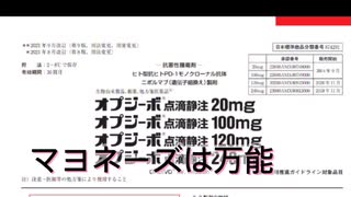 ホモと見る医薬品添付文書 オブジーボ編