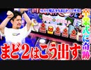 ワロスがまど2卒業式をド派手にかました結果【SEVEN'S TV #619】