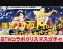 BLEACH ブレソル実況 part2340(BTWコラボクリスマスガチャ ニニー&のえる当たるまで)