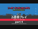 【実況】スーパーダンガンロンパ２を復習する【2週目プレイ】part4