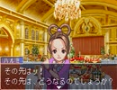 【二人で実況プレイ】逆転裁判２  ｐａｒｔ47　～さらば、逆転～