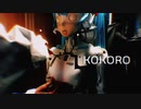 等身大初音ミク　トラボルタP - ココロ　【ロボット実写MV】