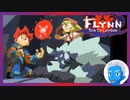 【Flynn: Son of Crimson】剣と魔法ともふもふ大型わんこのドット絵アクション(10)【Steam・実況プレイ】