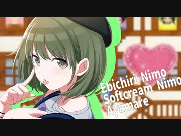 エビチリにもソフトクリームにも謝れ～