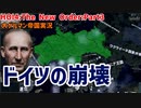 大ゲルマン帝国（ハイドリヒ）Part3～ドイツ崩壊～【HOI4】【The New Order】