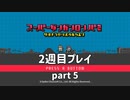 【実況】スーパーダンガンロンパ２を復習する【2週目プレイ】part5