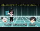 【ゆっくり実況プレイ】妖夢とうぷ主のフライデーナイトファンキンを広めたい！（CYBER SENSATION編　他1曲）【Part16】