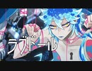 【人力ツイステ+手書き】ラブドール【イデア生誕祭】