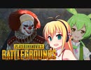 【PUBG】ゆかマキのゆるゆりPUBG ⑰【VOICEROID実況】