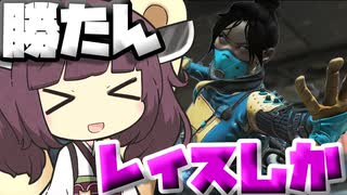 【Apex Legends】やっぱりレイスが最強！！【VOICEROID実況】【シーズン11】