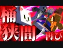 【第004期】マイクラでハ〇ター四次試験を再現したPVPやってみた#11【Minecraft】