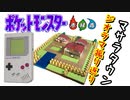 【ポケモン】これまで作ったジオラマの振り返り〜マサラタウン