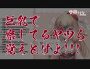 [香華うとな切り抜き]乳狩りのうとなvs肥料 仁義なき戦い