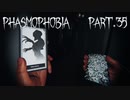 【Phasmophobia】それほどでもない【実況】Part.35