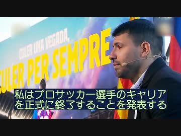 バルセロナのアグエロが心臓疾患のため現役引退