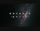 底知れぬ所の王（反キリスト）