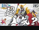 【ガンプラ】超人気？機体ジャスティスナイト作ってみた【ビルドダイバーズ】
