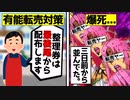 【転売ヤー爆死】早くから並んでいたのに最後尾から整理券を配布されて発狂した転売ヤーをゆっくり解説