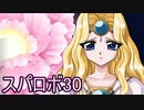 ほぼ知らない女のスパロボ30　#27_(:3 」∠)_【実況】
