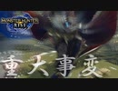 【実況】重大事変ヌシタマミツネをスラアクでぶっ潰す【モンスターハンターライズ】