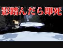 影を踏んだら即死するゲームが面白すぎた