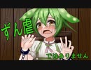 きりたんは乱暴なのだ…（ジョーク動画）