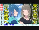 【白い砂のアクアトープ２４話感想・考察】選んだ道を正解にするために、歩み続ける