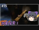 【マイクラ】ここに町を作ろう #15 大洞窟【ゆっくり実況】