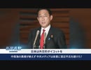 盛大だが大人しい？ 南京大虐殺「捏造事件」で追悼式典ごっこ ／ 食糧不足はどうする？ 習近平も心配する中国の食糧難問題