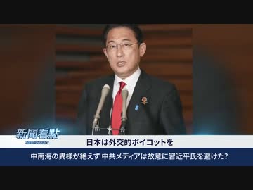 盛大だが大人しい？ 南京大虐殺「捏造事件」で追悼式典ごっこ ／ 食糧不足はどうする？ 習近平も心配する中国の食糧難問題