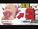 色違いのヨクバリスで「はらだいこ」からのノーマル技ぶっぱ、結局これが一番強い【ポケモン剣盾】
