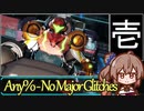 【Cevio実況】1時間26分で惑星を破壊するRTA　その壱